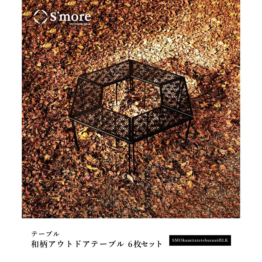 S'more スモア テーブル 焚き火テーブル 組み立て アウトドア S'more スモア テーブル 焚き火テーブル 組み立て アウトドア