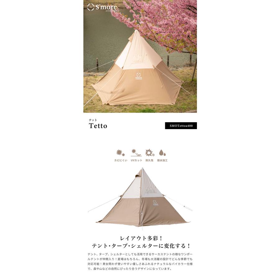 S'more スモア 【 Tetto 】 テント TCテント ワンポール S'more スモア 【 Tetto 】 テント TCテント ワンポール