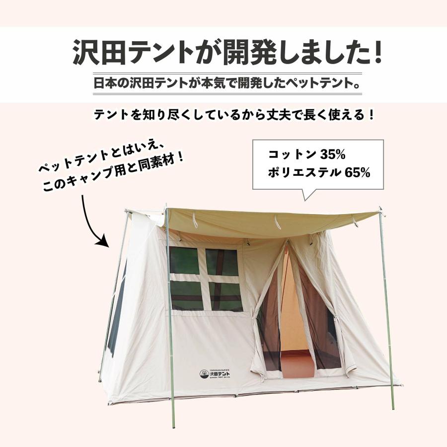 沢田テント】ペットテント（ラウンド／ベージュ） sw-pet-bg1 かわいい