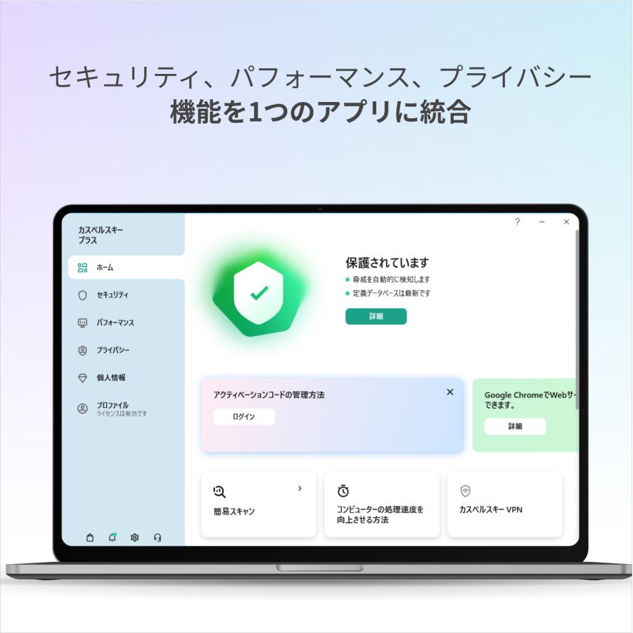 セキュリティソフト カスペルスキー プラス (最新) 3年5台版 ダウンロード版 VPN パスワードマネージャー Windows Mac Android iOS｜kaspersky｜02