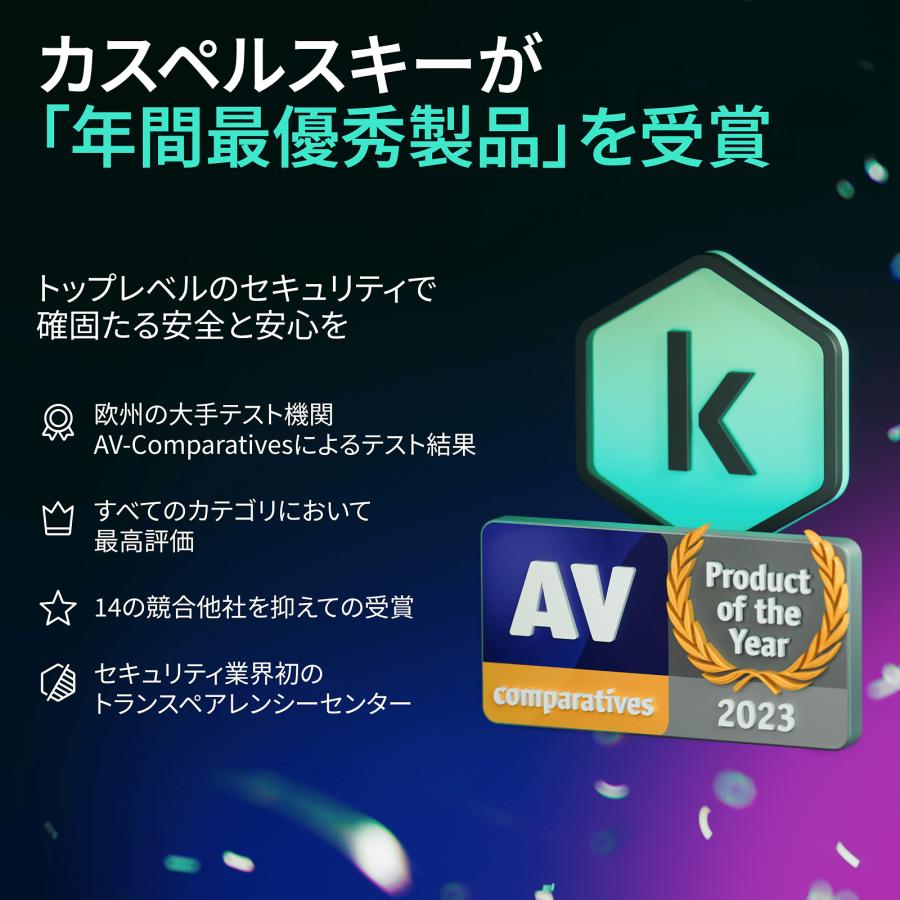 カスペルスキー セキュリティソフト プラス 3年5台 ダウンロード版 VPN