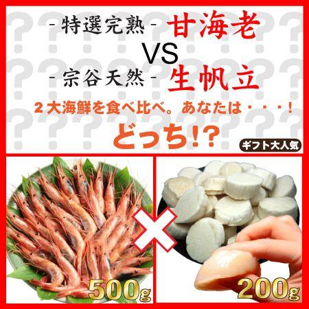 完熟甘エビ500g と 宗谷産生ホタテ200g 詰め合わせセット : 稚内かにグルメ 活彩北海道 - 通販 - Yahoo!ショッピング
