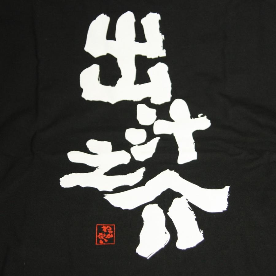 出汁之介 大人用 Tシャツ 稚内観光 キャラクター 癒し系 ご当地キャラ ゆるキャラ 稚内限定 Dasinosuke005 稚内かにグルメ 活彩北海道 通販 Yahoo ショッピング