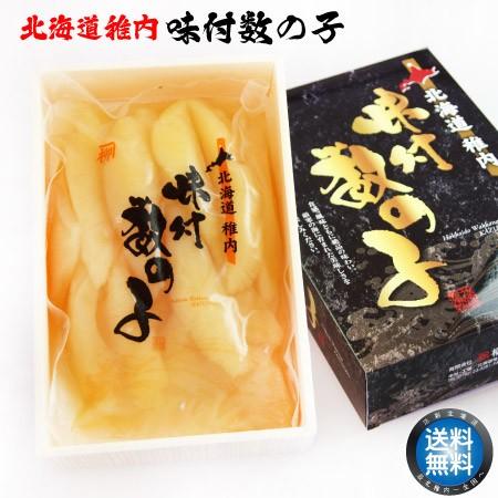 味付 数の子 かずのこ カズノコ かずの子 500g 送料無料 北海道 宗谷