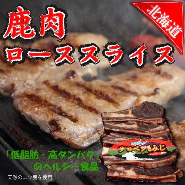鹿肉 シカ肉 エゾシカ ジビエ ベニスン 焼肉 バーベキュー BBQ 北海道 ロース ステーキ 200g :sika-rose200:稚内かにグルメ 活彩北海道 - 通販 - Yahoo!ショッピング 鹿肉 シカ肉 エゾシカ ジビエ ベニスン 焼肉 バーベキュー BBQ 北海道 ロース ステーキ 200g :sika-rose200:稚内かにグルメ 活彩北海道 - 通販 - Yahoo!ショッピング