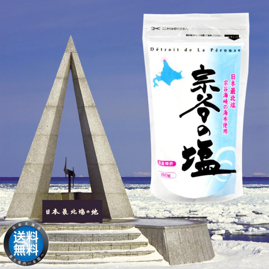 宗谷の塩 250g 塩 海水 天然 しお ソルト メール便 送料無料 稚内ブランド Souya Sio250 稚内かにグルメ 活彩北海道 通販 Yahoo ショッピング