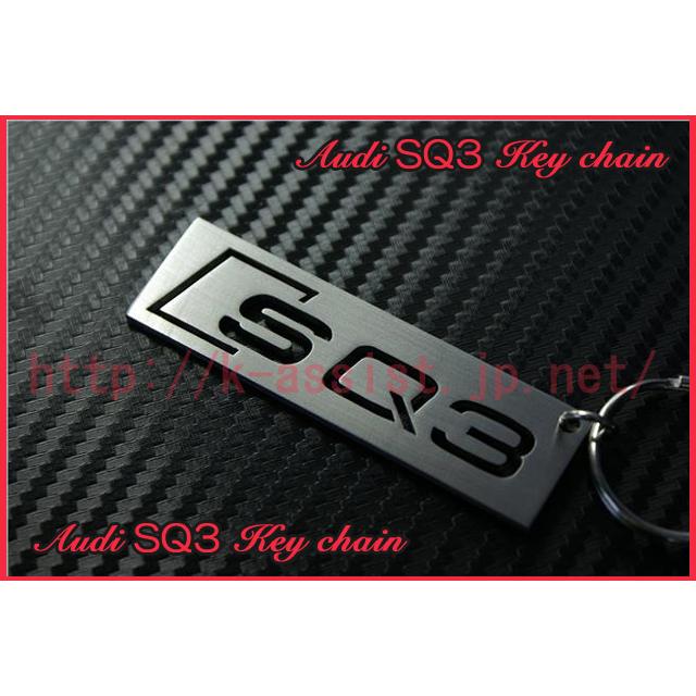 アウディ スポーツバック ファーストエディション セダン アシスタンスパッケージ ブレーキパッド Audi SQ3 ロゴ ステンレス キー ...