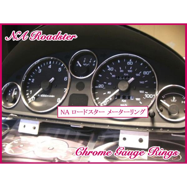 マツダ NA NA6CE NA8C ユーノス ロードスター クロームメッキ メーター