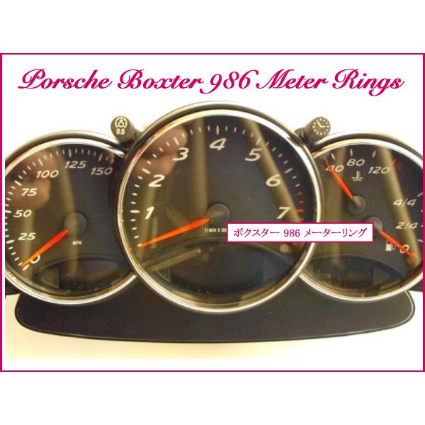 ポルシェ PORSCHE ボクスター Boxster 986 クロームメッキ メーター