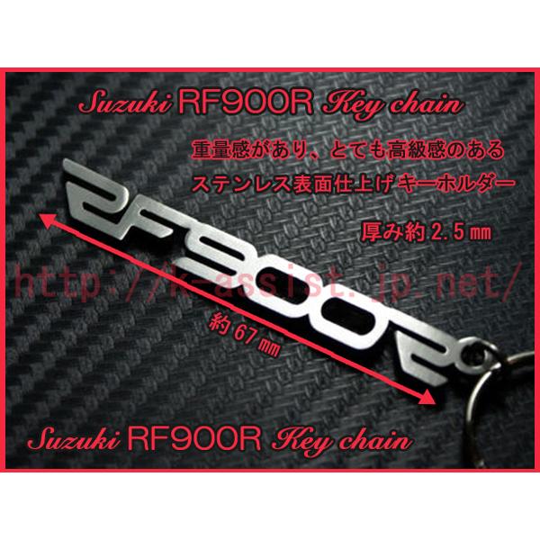 スズキ RF900R ロゴ ステンレス表面仕上げ キーホルダー 新品 : K