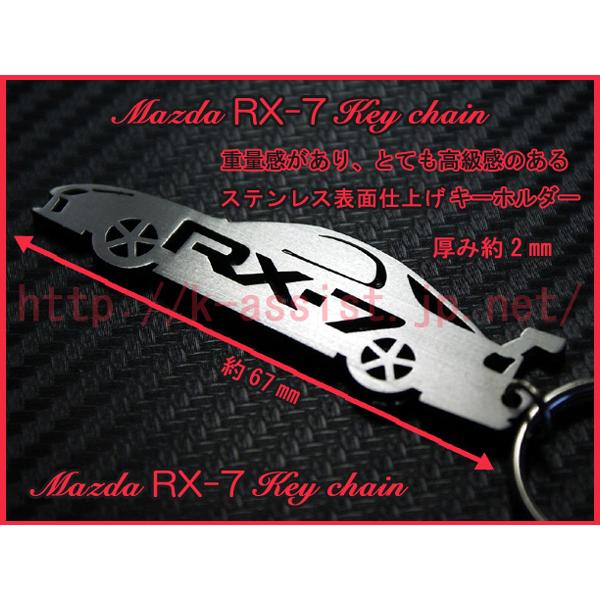 マツダ FC3S FD3S RX7 RX-7 シルエット ステンレス キーホルダー 新品
