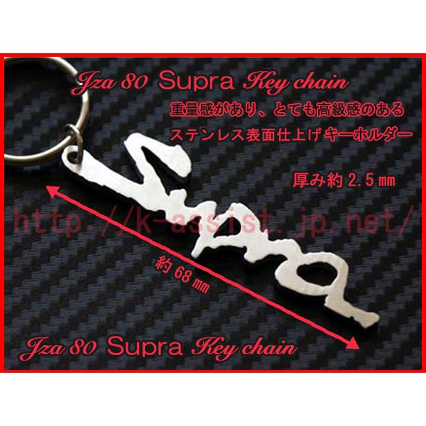 トヨタ JZA80 スープラ Supra ロゴ ステンレス キーホルダー 新品 : K