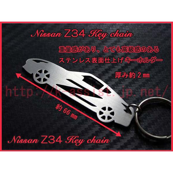 日産 フェアレディZ Z34 Z ロゴ シルエット ステンレス キーホルダー 新品｜kassist｜02