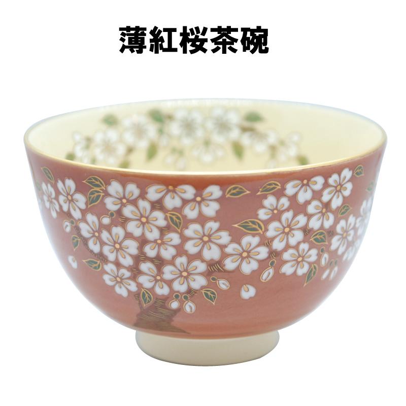 茶道具 抹茶茶碗 薄紅釉 桜 さくら 抹茶 表千家 裏千家 贈り物 茶道具 抹茶茶碗 薄紅釉 桜 さくら 抹茶 表千家 裏千家 贈り物