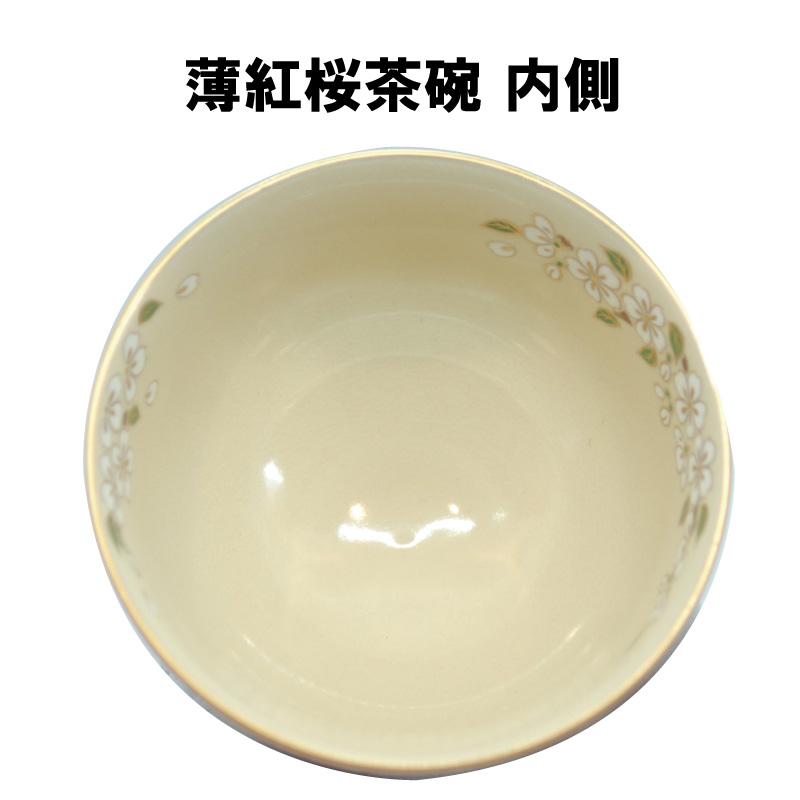 茶道具 抹茶茶碗 薄紅釉 桜 さくら 抹茶 表千家 裏千家 贈り物 茶道具 抹茶茶碗 薄紅釉 桜 さくら 抹茶 表千家 裏千家 贈り物
