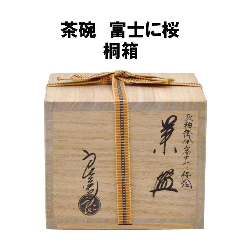 茶道具 抹茶茶碗 富士に桜 Matcha tea bowl Mt.Fuji cherry