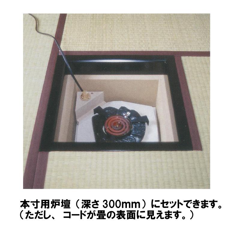 茶道具 S500 炉 置き炉用 電熱 炭型 シーズーヒーター 500W 炉壇 電気