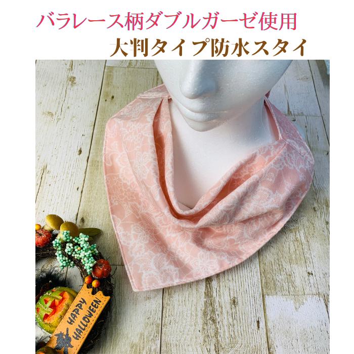 食事エプロン よどかけ 介護 よだれかけ スタイ はっ水 防水スタイ