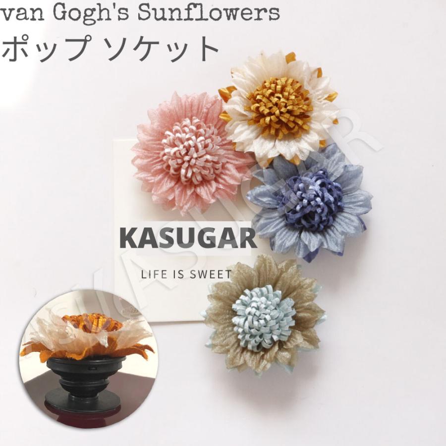ゴッホ ひまわり 手作り ポップソケット スマホソケット Iphone 11 Se2 スマホスタンド Android Acc51 Kasugar 通販 Yahoo ショッピング