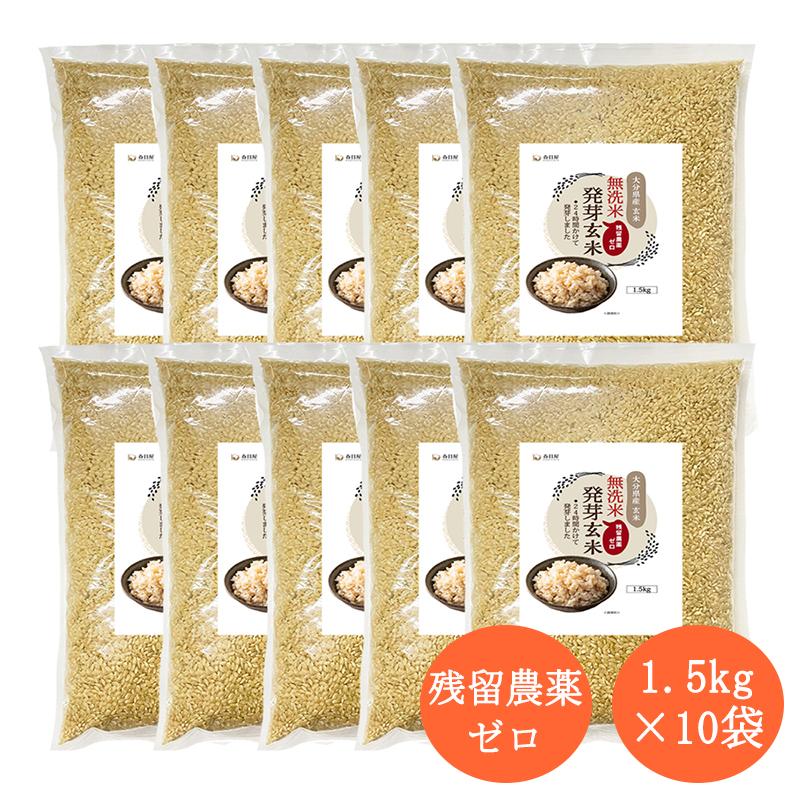 春日屋 新米 特Aひとめぼれ米 残留農薬ゼロ 発芽玄米 1.5kg×10袋（15kg