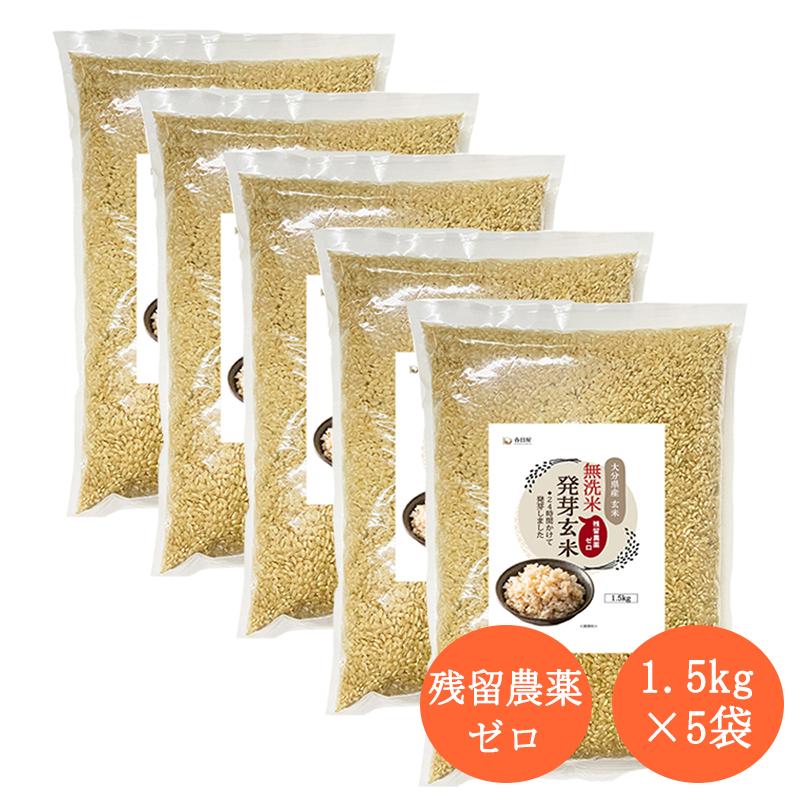 春日屋 特Aひとめぼれ米 発芽玄米　6袋　9kg 春日屋 新米 特Aひとめぼれ米 残留農薬ゼロ 発芽玄米 1.5kg×5袋（7.5kg