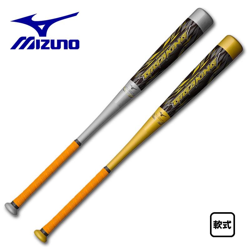 国産 ミズノ 軟式用frp製バット ビヨンドマックスギガキング 1cjbr144 展示会限定 在庫あり 即納 Cepici Gouv Ci