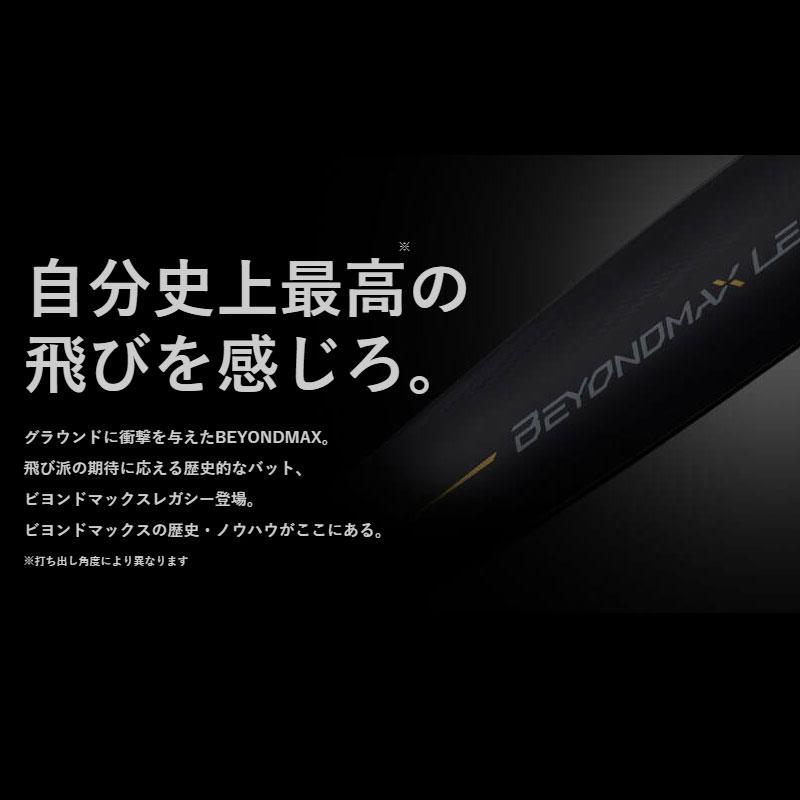 MIZUNO（ミズノ） ポイント10倍 限定 一般軟式 バット ビヨンド