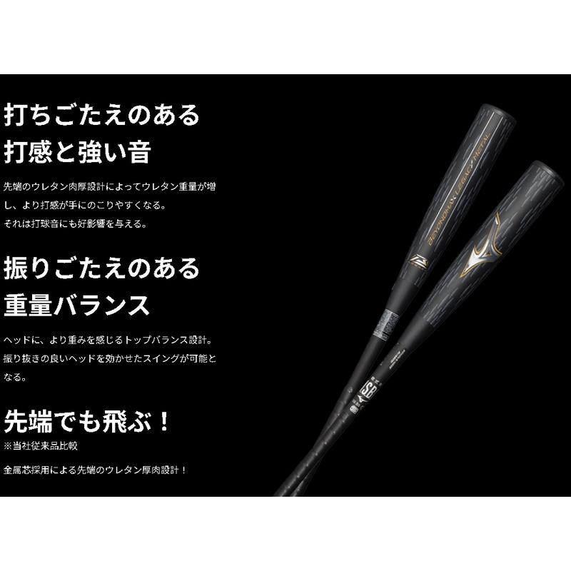 MIZUNO（ミズノ） ポイント10倍 一般軟式 バット ビヨンドマックス