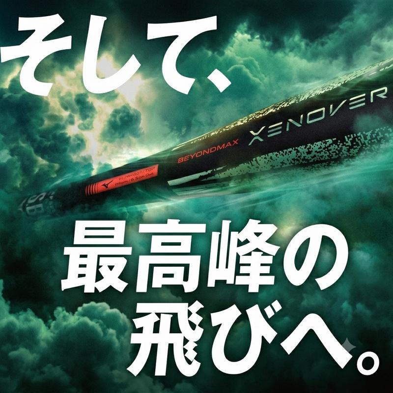 MIZUNO（ミズノ） 7月上旬出荷予定 ビヨンドマックス ゼノバー トップ