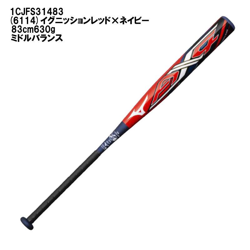 ミズノ 3号ソフトボール用バット ゴム専用 ミズノプロ Ax4 限定カラー 1cjfs314 カスカワスポーツ 通販 Paypayモール
