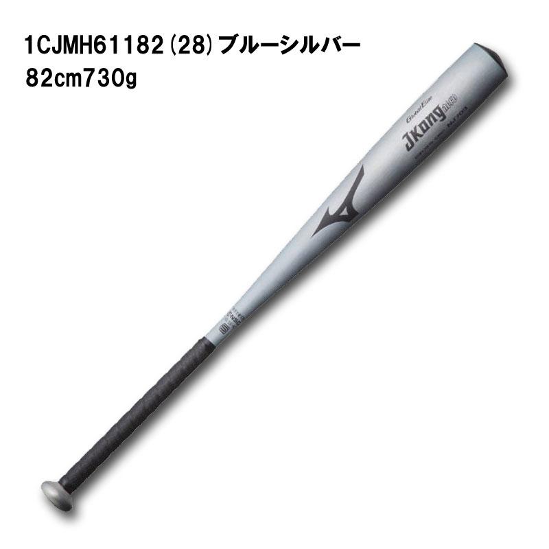 ミズノ 中学硬式金属バット グローバルエリート JKong aero Jコング 