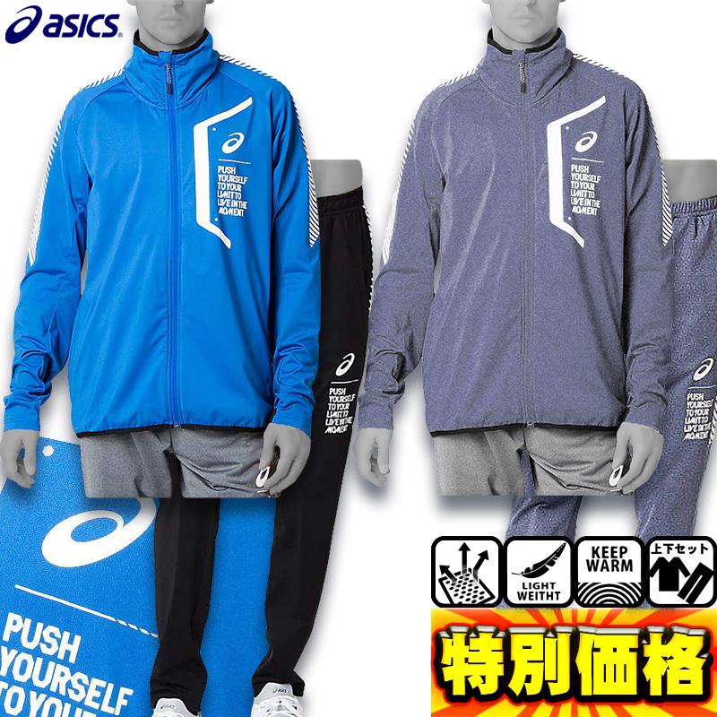 ASICS アシックス LIMO裏起毛ストレッチニットジャケット ASICS アシックス LIMO裏起毛ストレッチニットジャケット