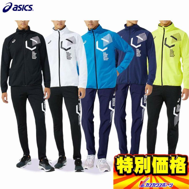 アシックス Limoストレッチクロスジャケット パンツ トレーニングウェア上下セット 31c187 31c1 31c187 31c1 カスカワスポーツ 通販 Yahoo ショッピング