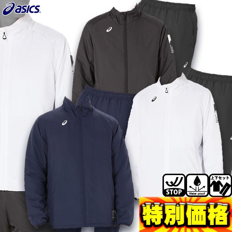 上下セット アシックス asics 中わたウインドブレーカージャケット パンツ 2031F178 2031F179 ユニセックス ASICS（アシックス） 中わたウインドブレーカージャケット&パンツ 上下