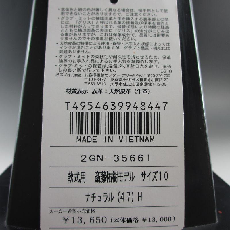 ミズノ 斎藤佑樹モデル グローバルエリート 限定モデル 投手用 軟式グローブ グローバルエリート斎藤佑樹モデル野球用品スワロースポーツ スタッフ