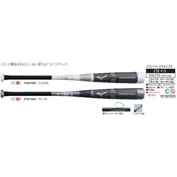 MIZUNO 2013年モデル ミズノ 一般軟式バット ビヨンドマックス MIZUNO 2013年モデル ミズノ 一般軟式バット ビヨンドマックス