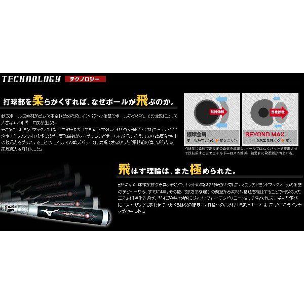 MIZUNO 2013年モデル ミズノ 一般軟式バット ビヨンドマックス MIZUNO 2013年モデル ミズノ 一般軟式バット ビヨンドマックス