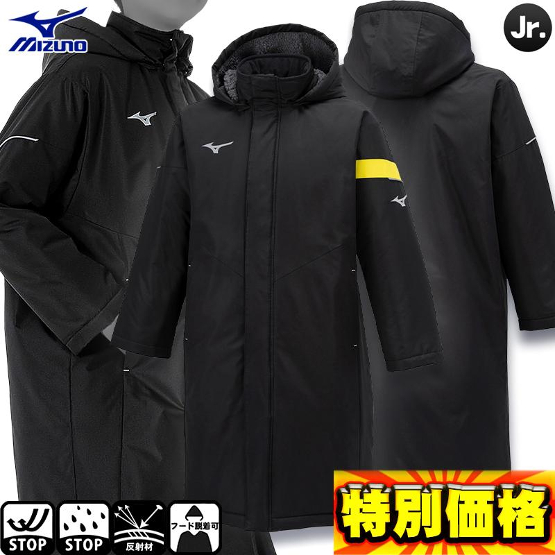 MIZUNO（ミズノ） ボアコート ジュニア用 32JEA950 : カスカワスポーツ 