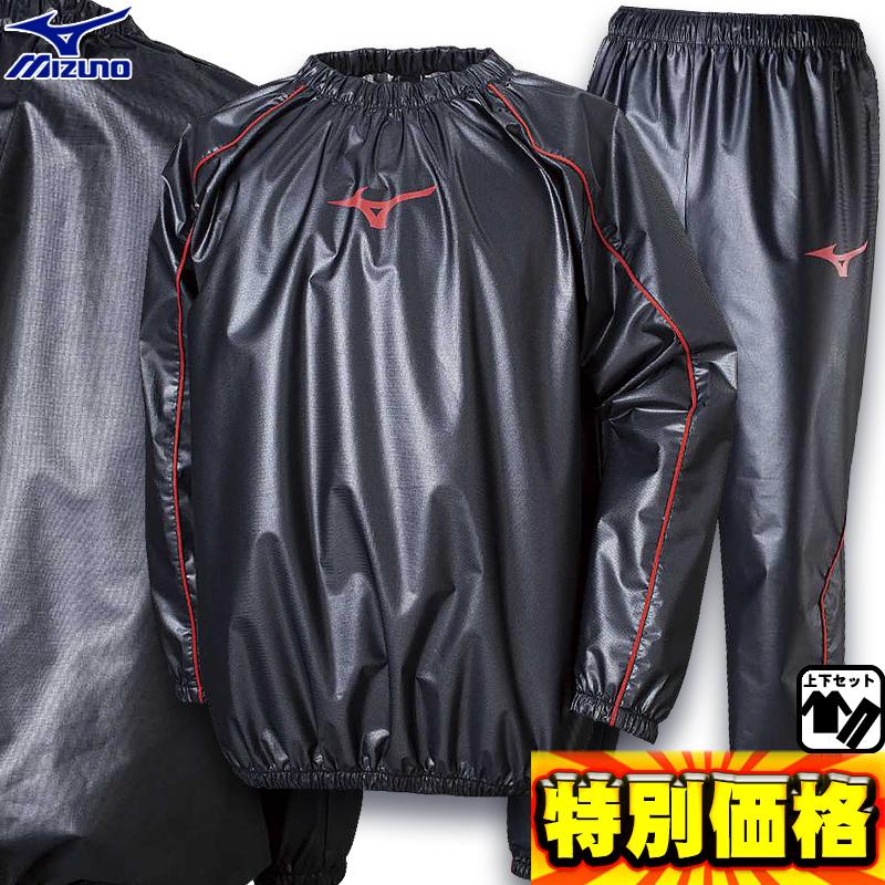 MIZUNO ミズノ 汗だしウィンドブレーカー 発汗 サウナスーツ MIZUNO ミズノ 汗だしウィンドブレーカー 発汗 サウナスーツ