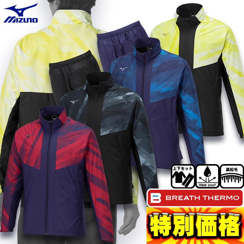 MIZUNO ミズノ 裏起毛ウインドブレーカー上下セット ブレス MIZUNO ミズノ 裏起毛ウインドブレーカー上下セット ブレス