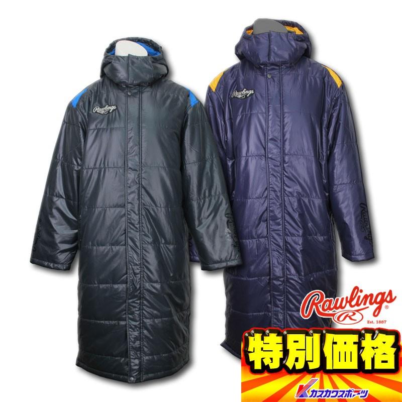 15年モデル ローリングス Rawlings ロングコート Aos5f09 2色展開 カスカワスポーツ 通販 Paypayモール