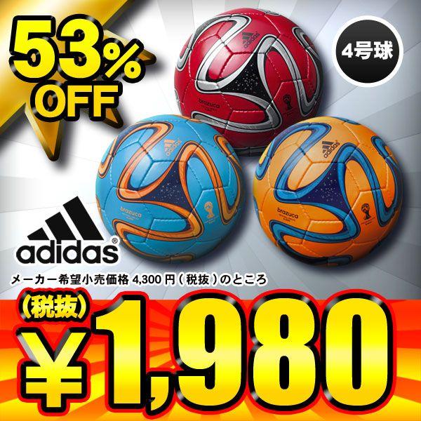 adidas（アディダス） ブラズーカグライダー サッカーボール4号球