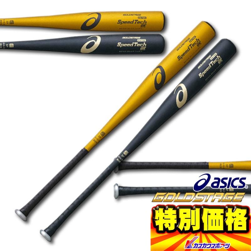 有名なブランド アシックス軟式用金属バットゴールドステージ・スピードテック83㎝700g平均 - バット 有名なブランド アシックス軟式用金属バットゴールドステージ・スピードテック83㎝700g平均 - バット