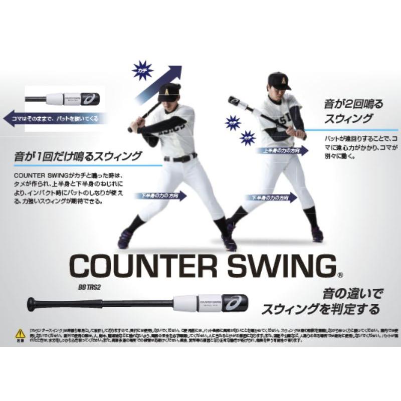 asics COUNTER SWING BBTRS2トレーニングバット ASICS アシックス(asics) トレーニングバット カウンター