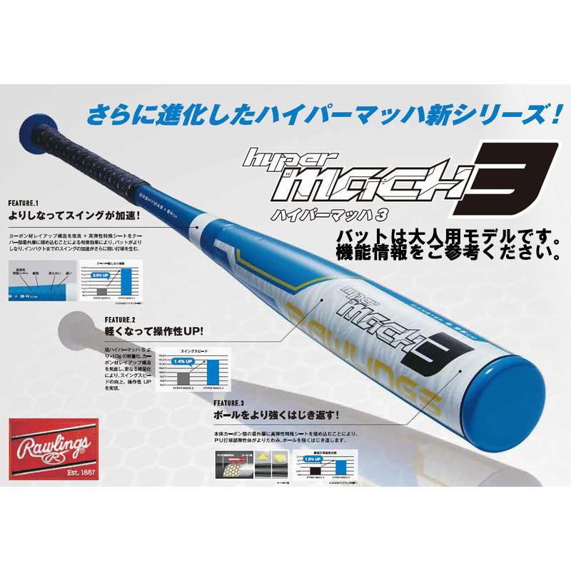 Rawlings ローリングス 少年軟式バット ハイパーマッハ3 トップ Rawlings ローリングス 少年軟式バット ハイパーマッハ3 トップ
