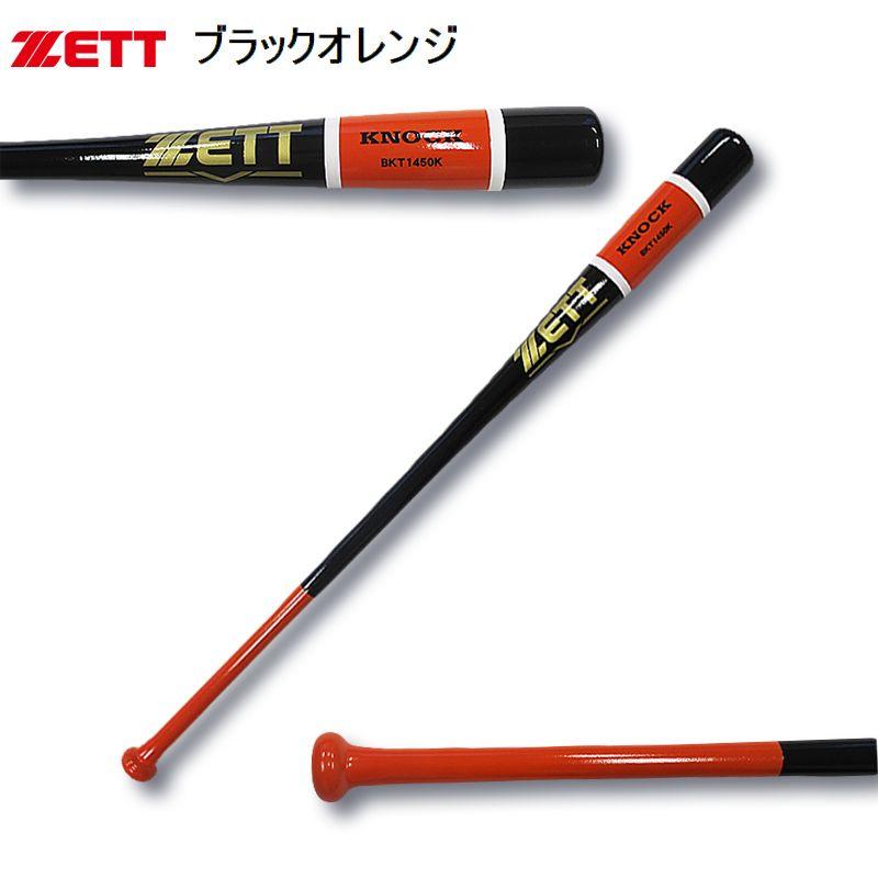ゼット（ZETT） 軟式 野球 木製 ノックバット BKT1450K 4色展開