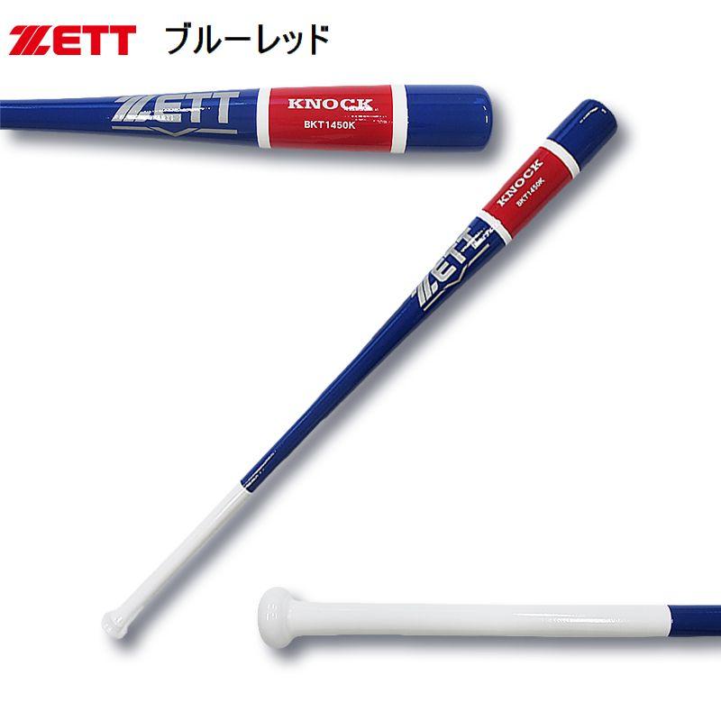 ゼット（ZETT） 軟式 野球 木製 ノックバット BKT1450K 4色展開
