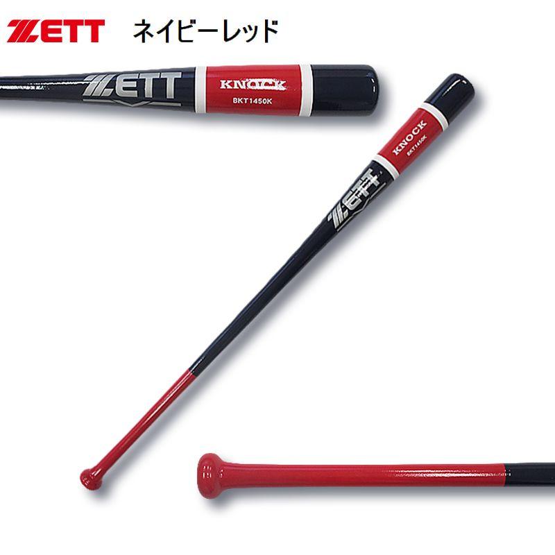 ゼット（ZETT） 軟式 野球 木製 ノックバット BKT1450K 4色展開