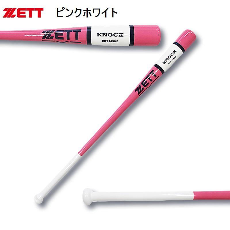 ゼット（ZETT） 軟式 野球 木製 ノックバット BKT1450K 4色展開