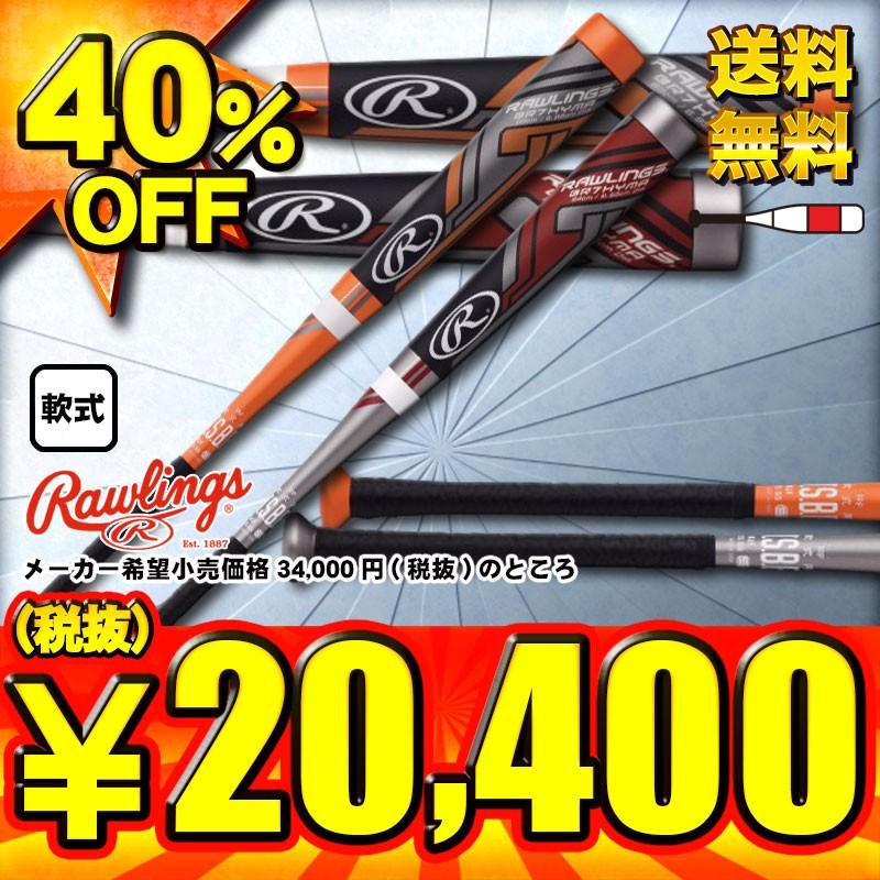 Rawlings（ローリングス） 一般軟式用FRP製バット ハイパーマッハ